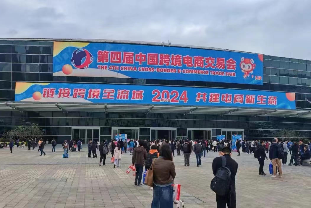 The 4th CHINA CROSS-BORDER E-COMMERCE TRADE FAIR